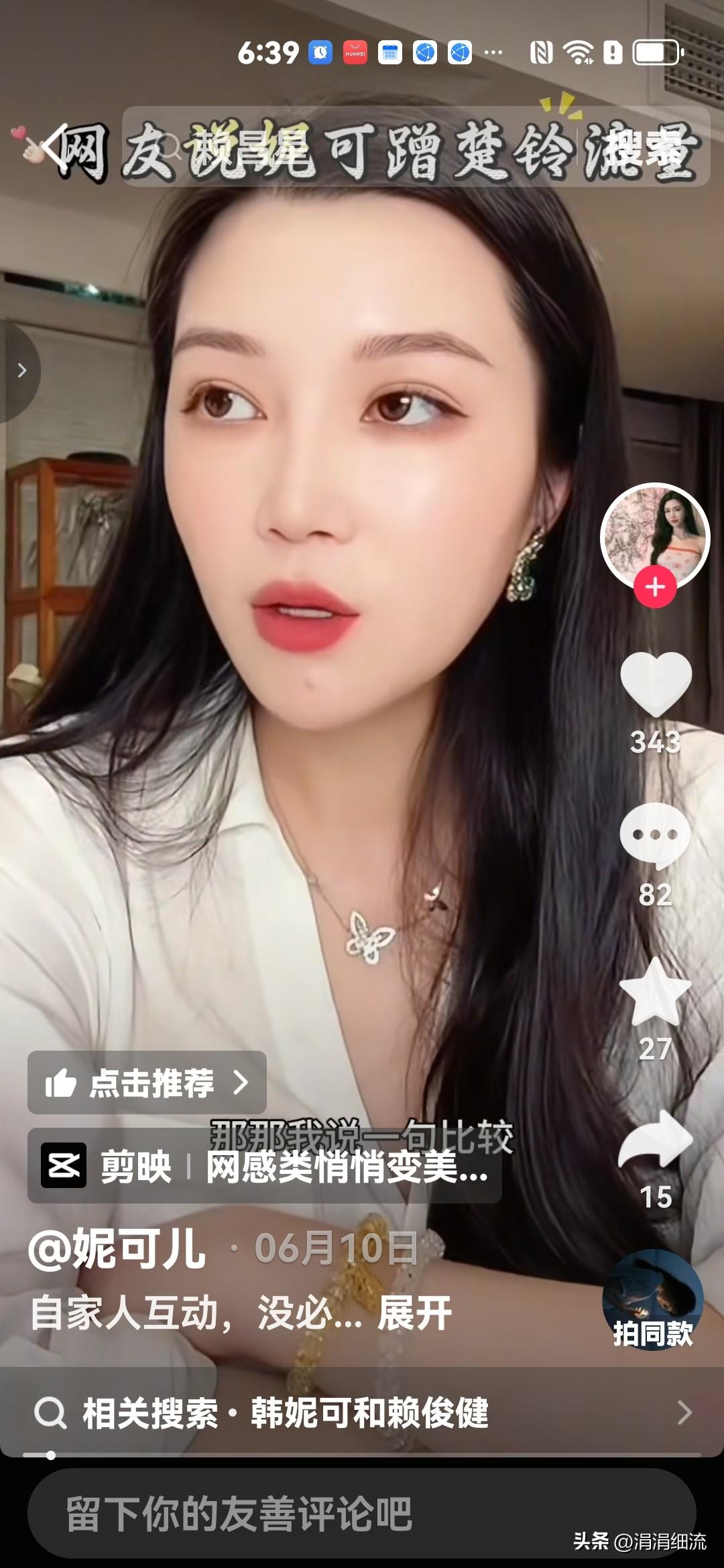 赖昌星的儿媳妇妮可昨天晚上直播时，被网友说是蹭楚玲的流量，妮可看着刷屏的弹幕，她