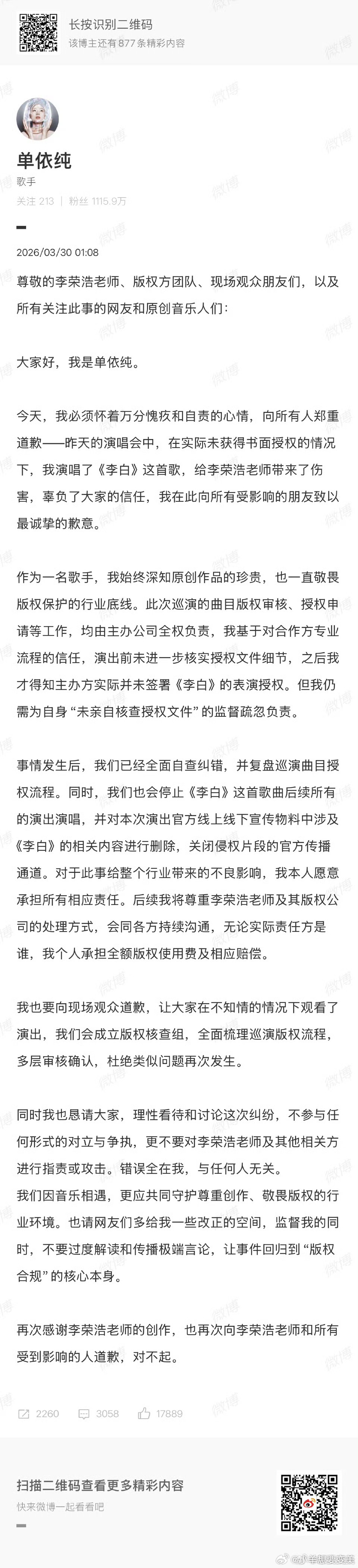 单依纯发长文回应现在真想把李荣浩喊起床错了就错了呗，还非要给自己找补 
