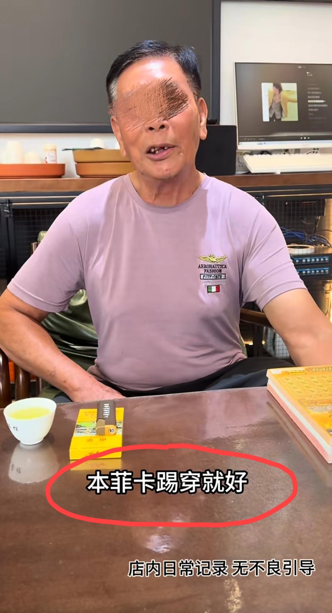 这位大爷也是彩票店的老顾客了，他就对老板娘说了这么一句“本菲卡踢穿就好”，老板娘