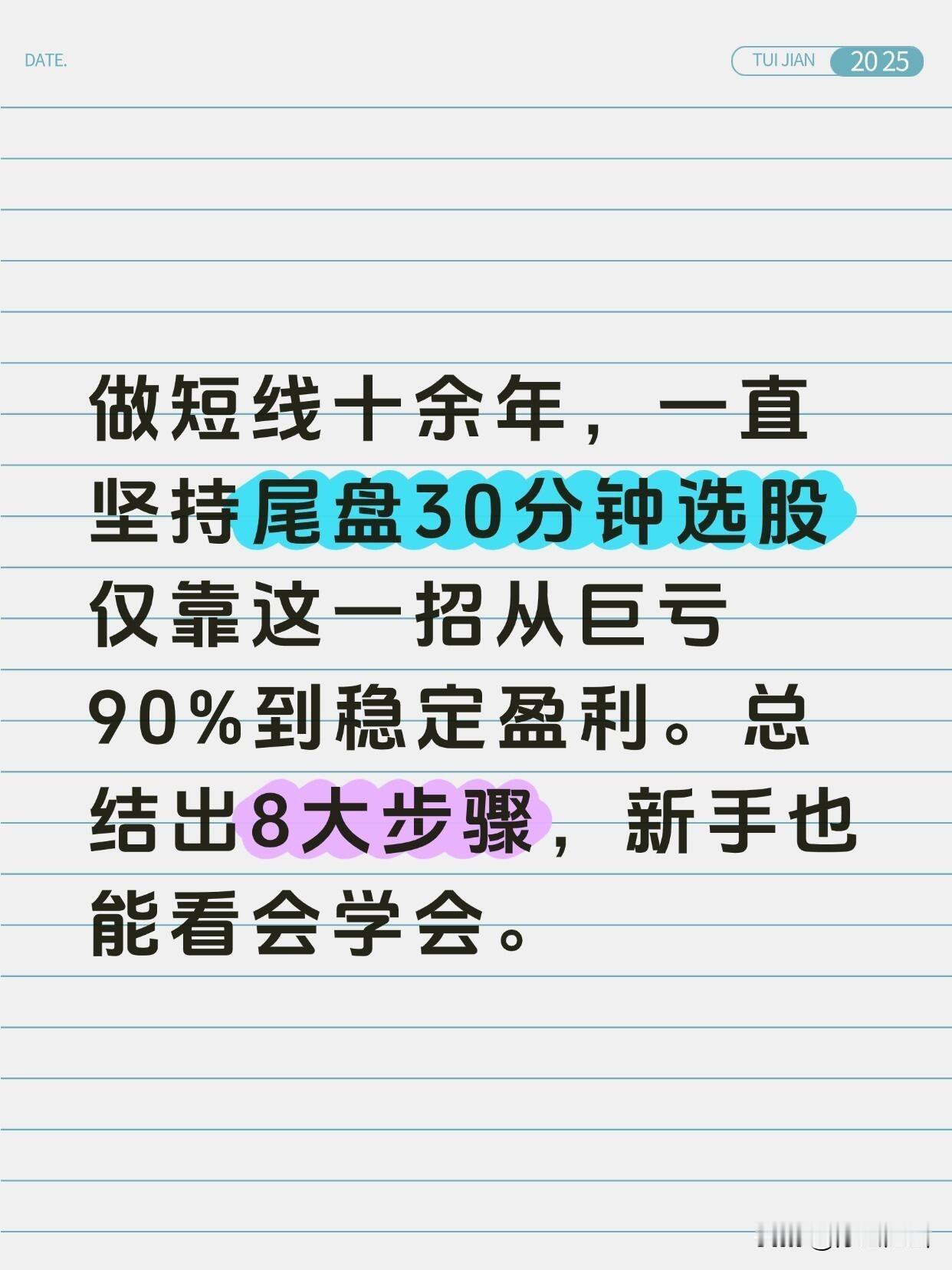 仅靠“尾盘30分钟选股法”，实现稳定盈利！

大家好，我是浮云，今天和大家分享一