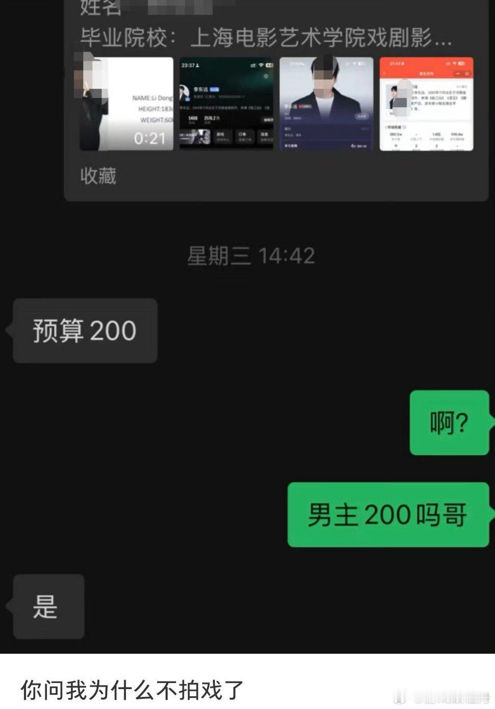 曝短剧男主预算200上戏科班生被开价日薪200演男主，前两年头部日薪十万一部戏赚
