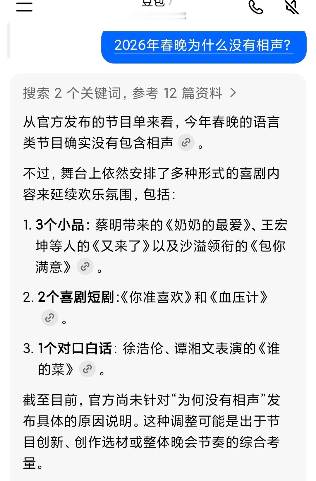 2026年春晚为什么没有相声？