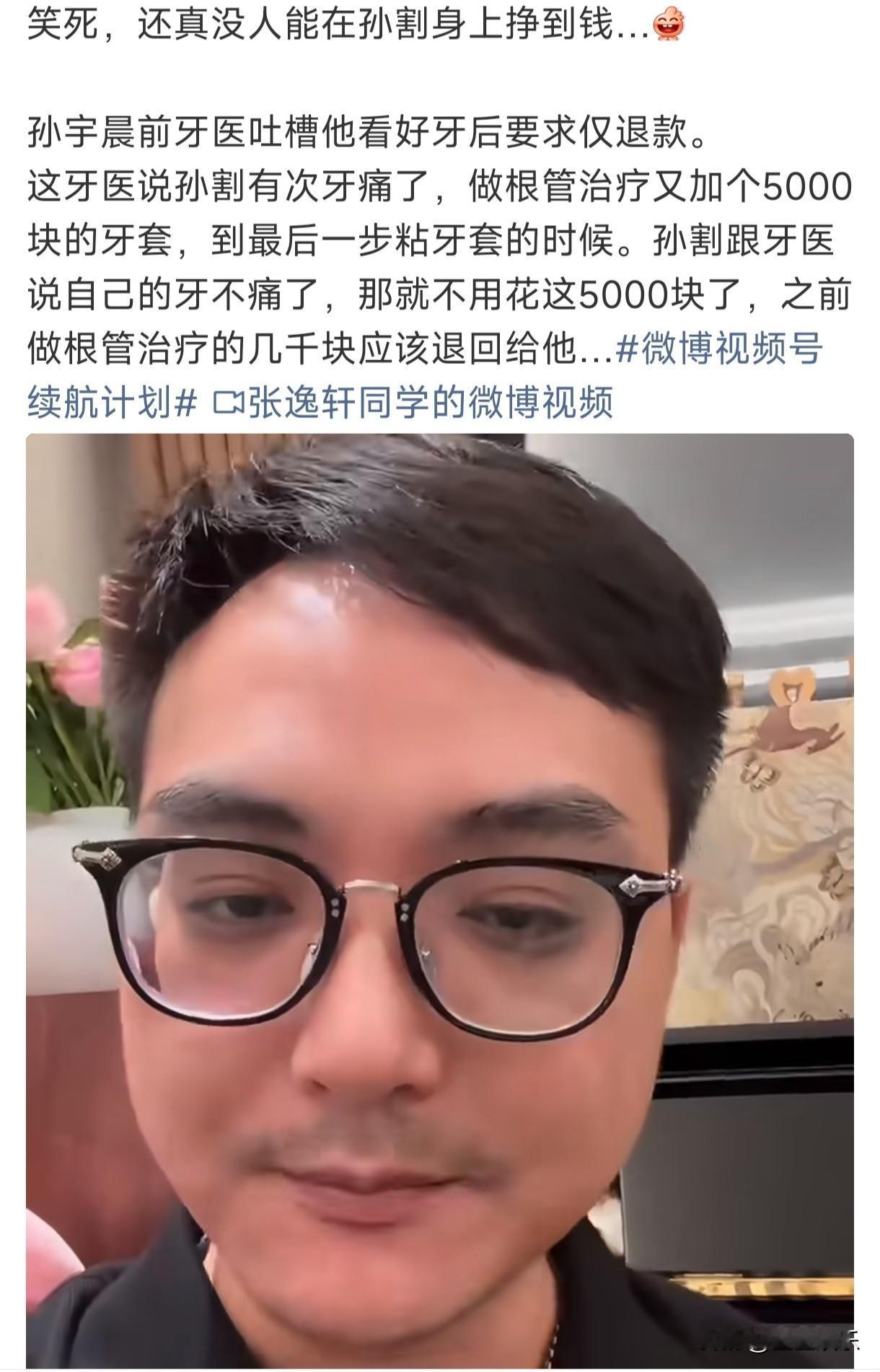 知道孙宇晨这件事后，真是令人无语，原本牙医帮他把牙疼治愈后，为什么反问要牙医把治