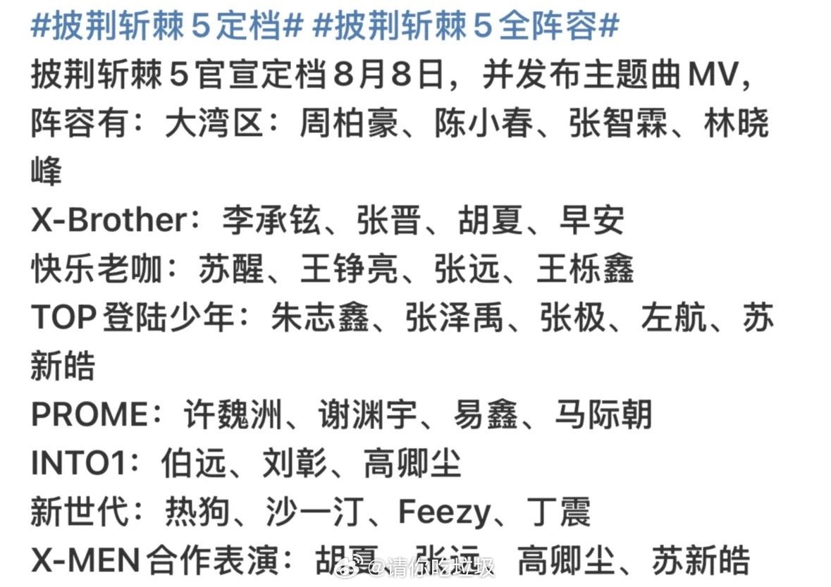 这个披荆斩棘也是办成以团之名了哈[作揖][作揖]这是把30+的概念全拿掉了啊 ​