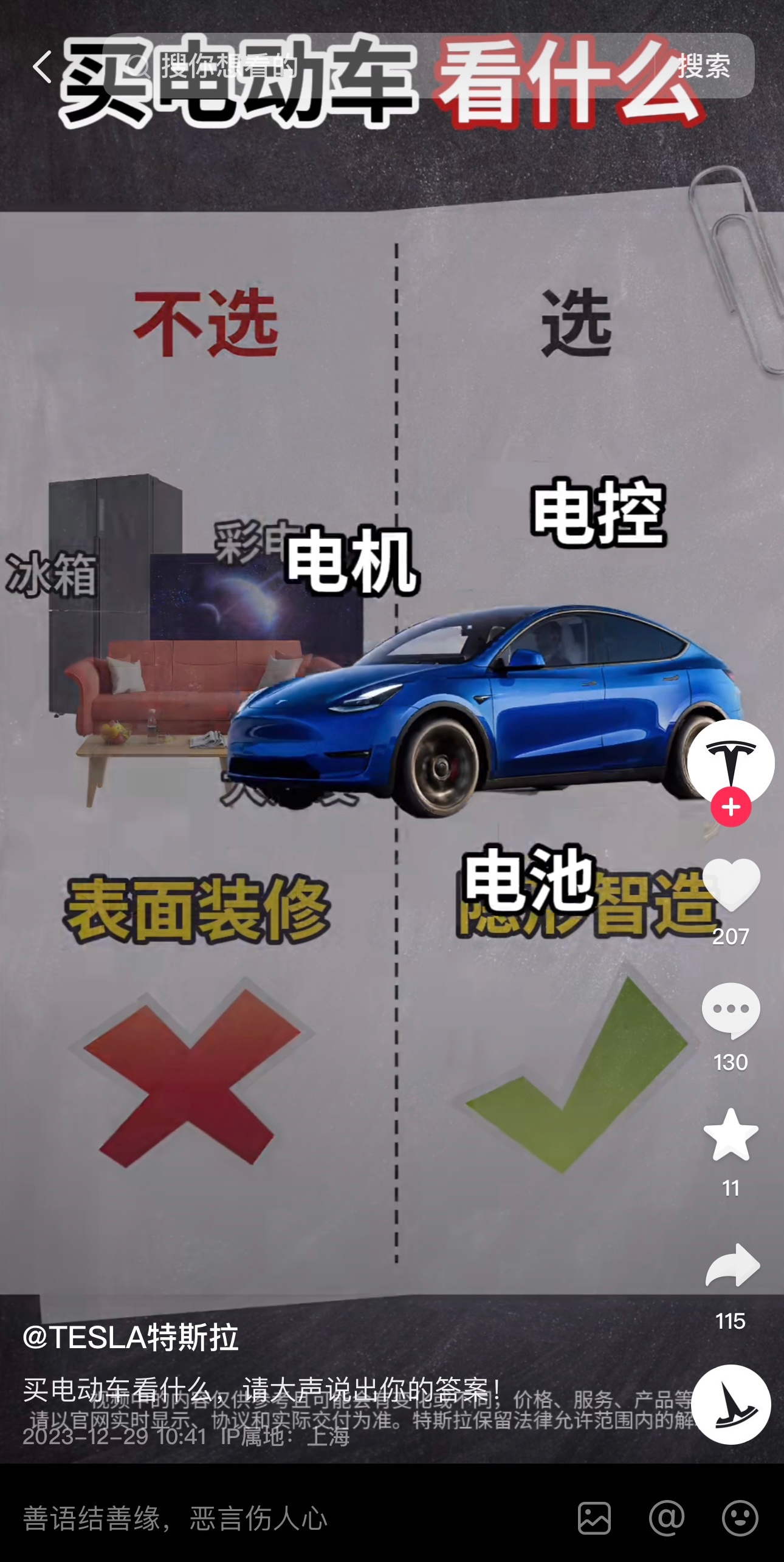 #特斯拉官方暗讽理想汽车#虽然理想每个月销量在新势力里遥遥领先，但我怕死，真不会