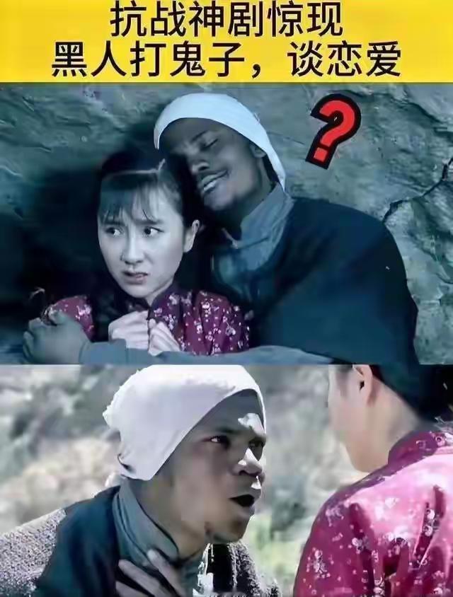 非洲黑种人抗日，和根据地女同志谈恋爱？这是要干什么？能这样玩吗？

《飞虎队大营