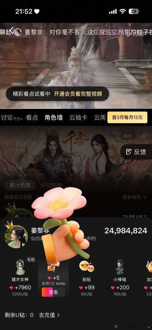 鞠婧祎姜黎非 1.酷云剧集角色投票✅【➕5分】2.百度送花✅已达【➕15分】3.