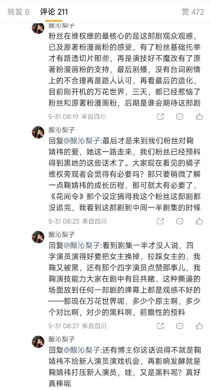 鞠婧祎粉丝是不是有点太过分了？演员为了《万花世界》里的角色增肥准备了这么久，她们