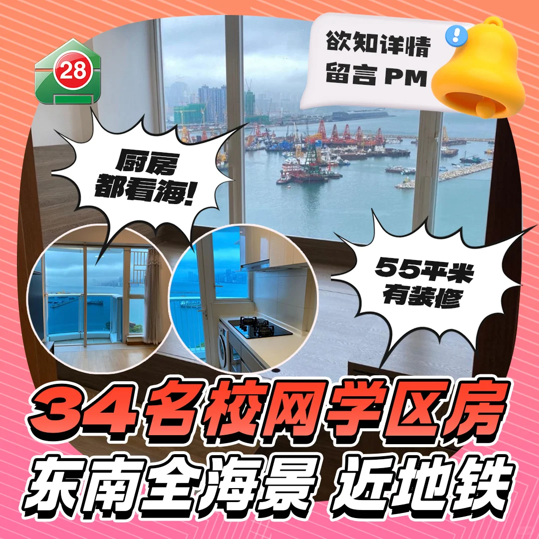 香港真正的全海景房！