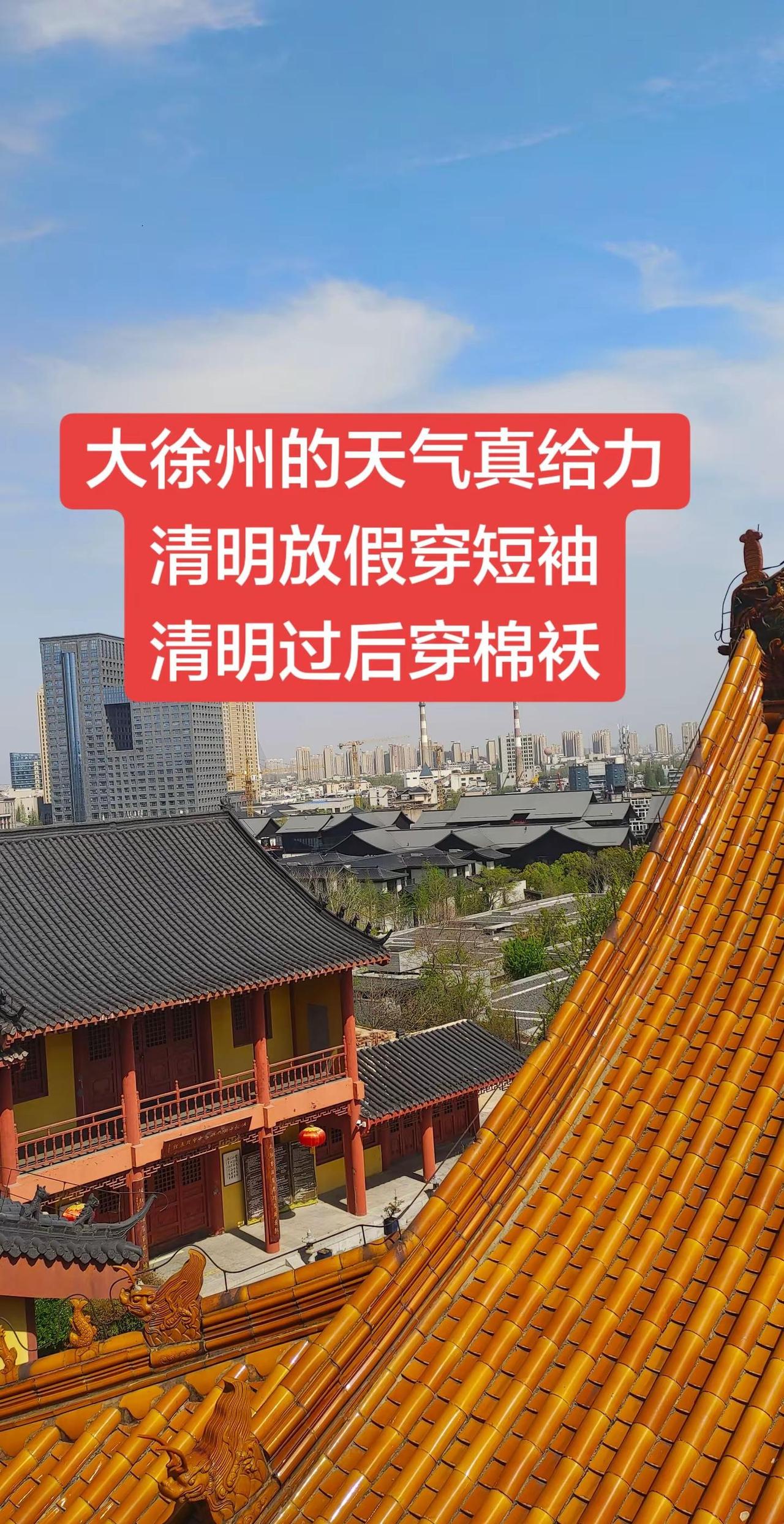 今天冻死人啊……棉袄再穿起来徐州