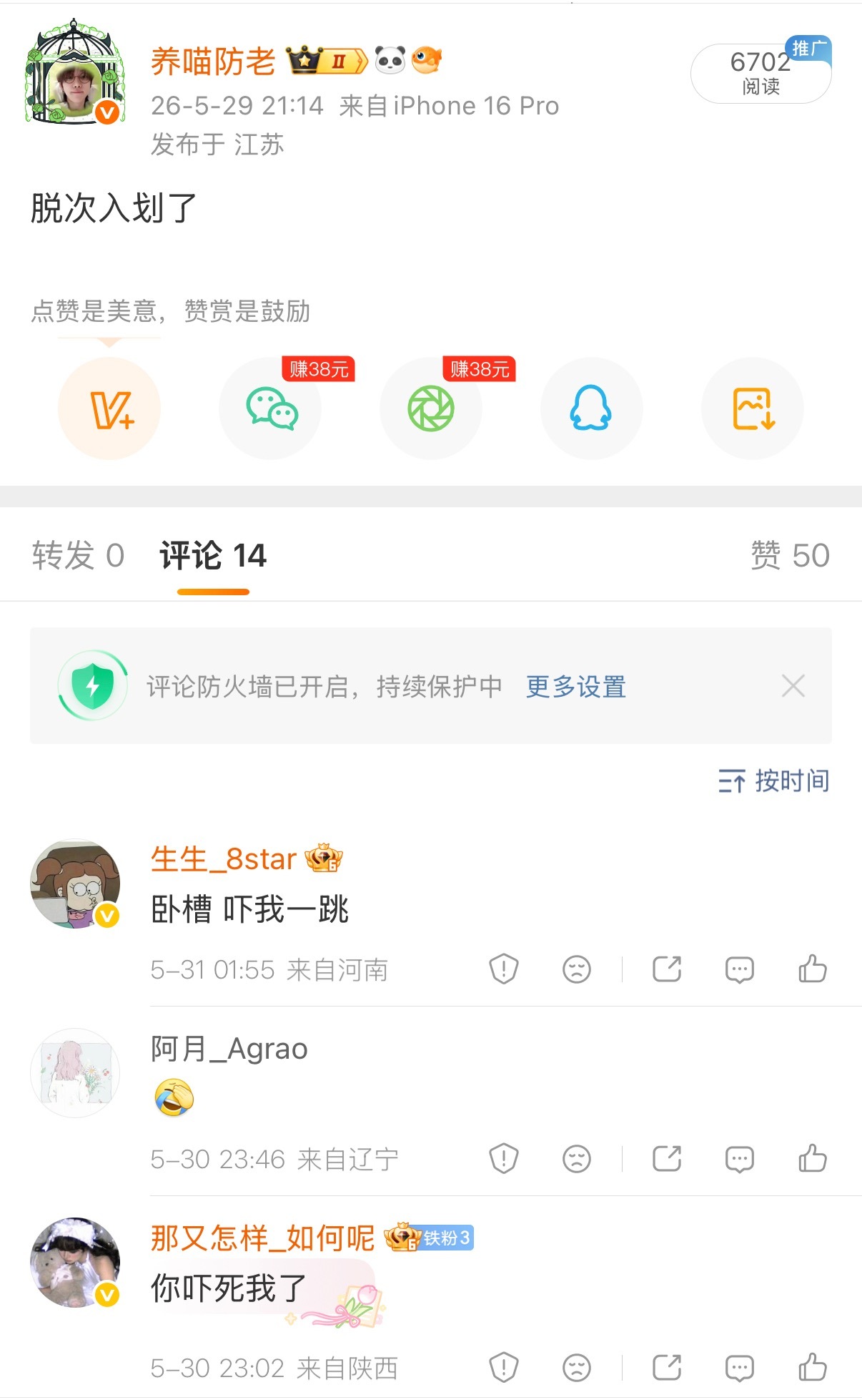 这个死大眼到底给我瞎推送啥呢 我这条说的不是我脱次入划呀 