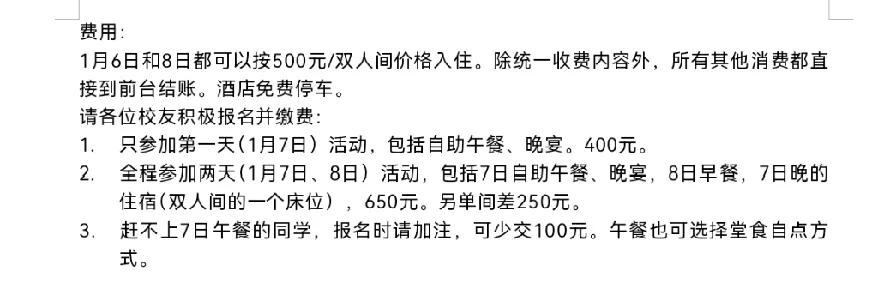 马上要去深圳参加大学同学聚会了，看看高校的同学会组办的多有水平多慎密，每天都安排