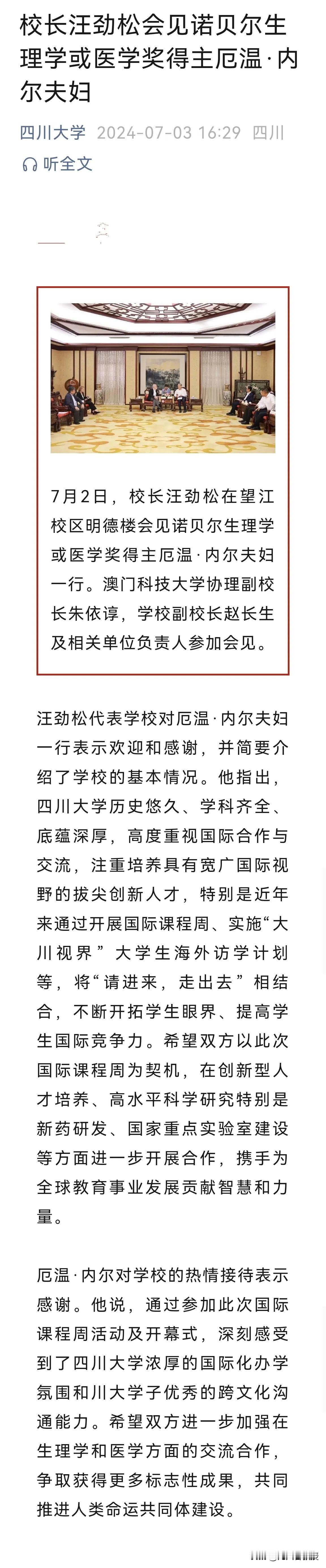 我个人认为，四川大学这个新闻稿不合格。最起码，要介绍客人是哪个国家，哪个机构的教