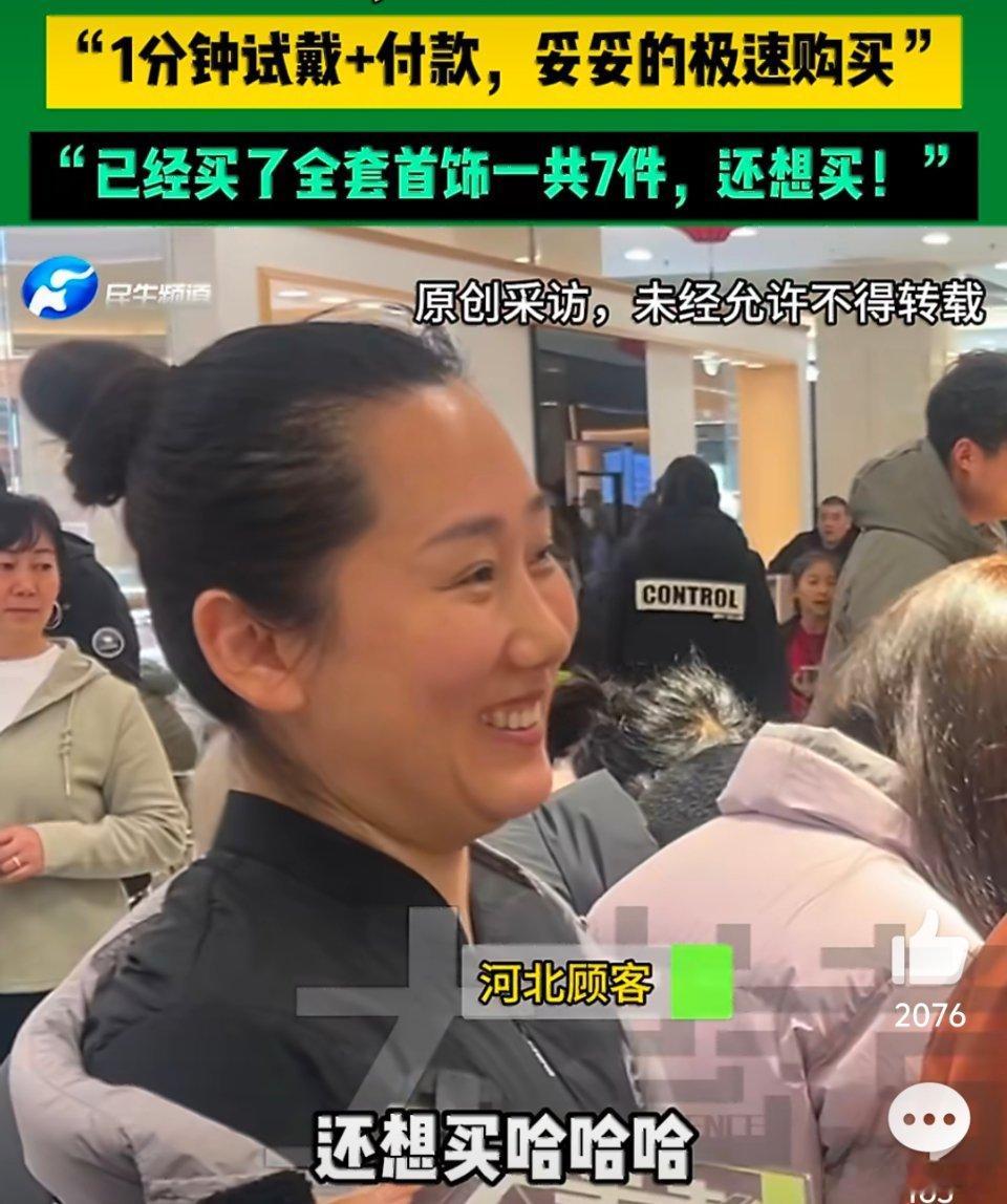 女子在胖东来1小时消费15万有米就是任性！姐姐逛金饰跟逛菜市场一样，1小时豪掷1