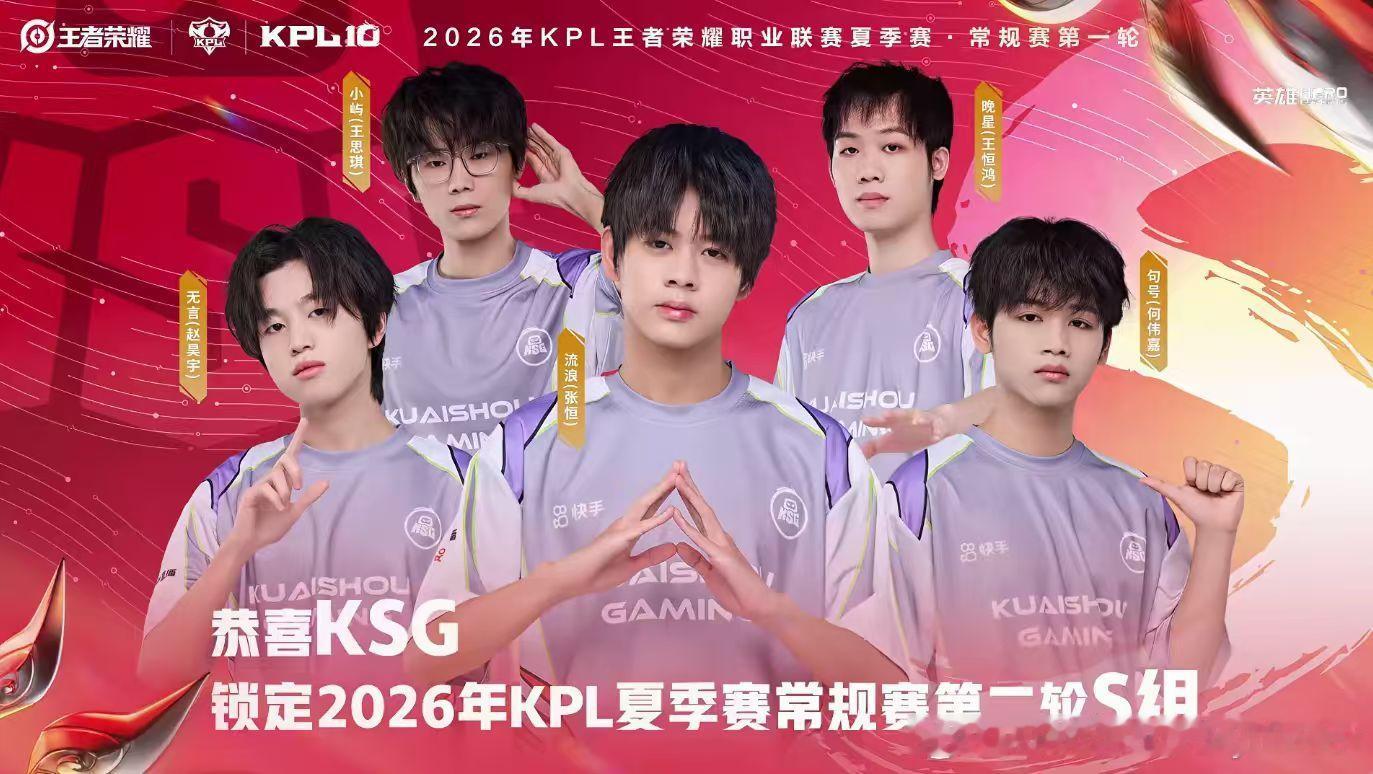 在三周的混乱不堪诸神之战后第三组终于出现了第一支锁定S组的队伍KSG句号赵云超强