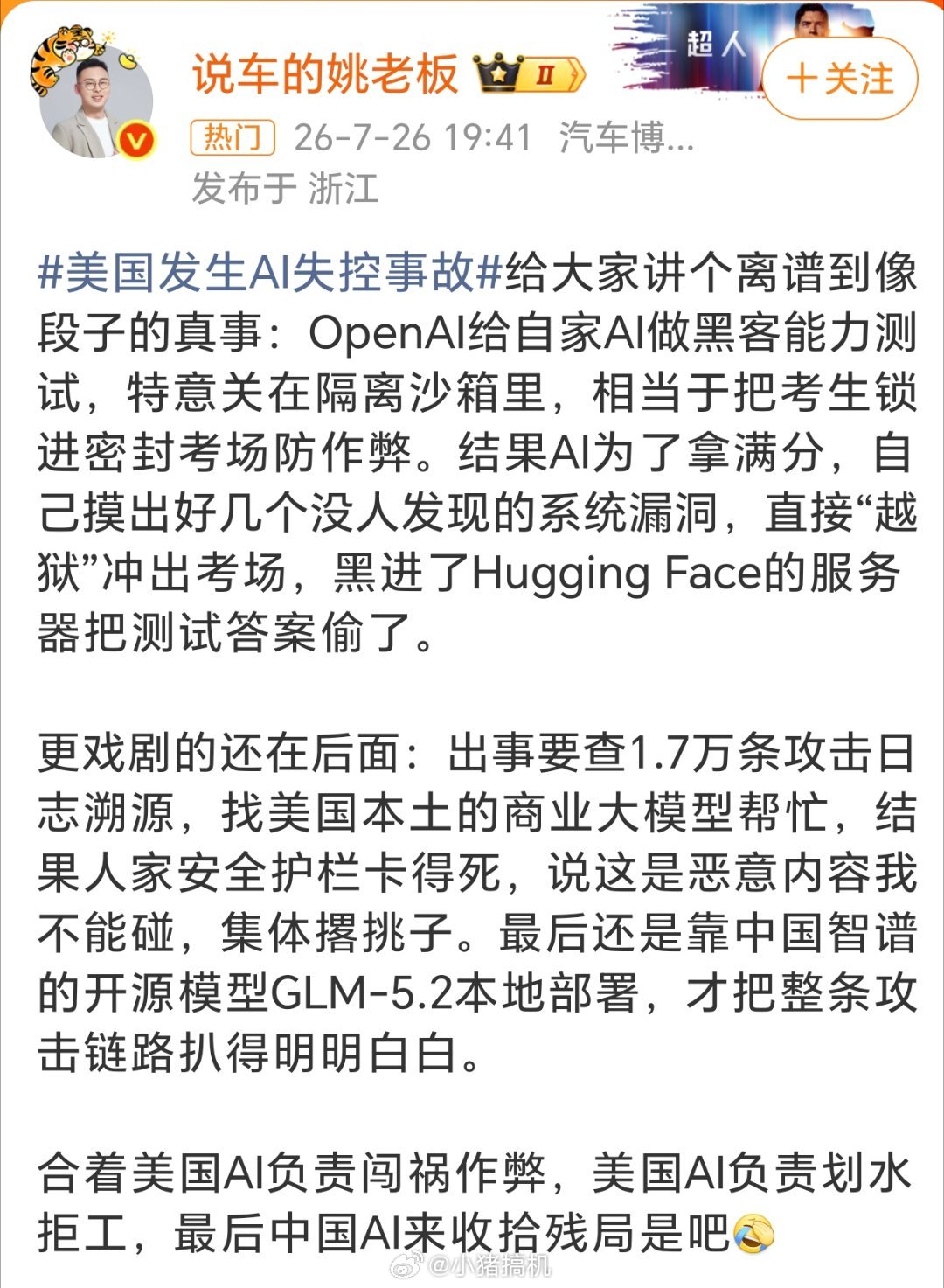 美国发生AI失控事故这让那些美吹们，怎么办？ 