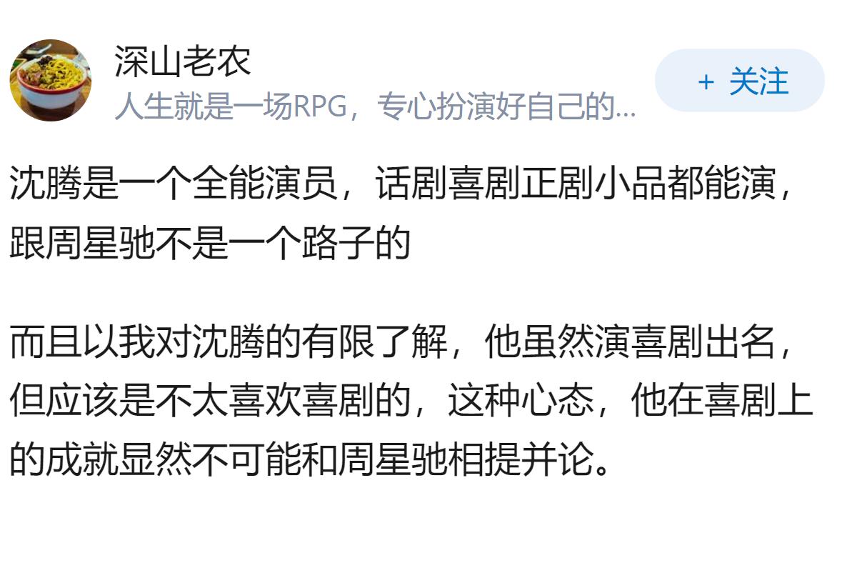 作为喜剧天花板，现在的沈腾，相当于当年的周星驰吗？