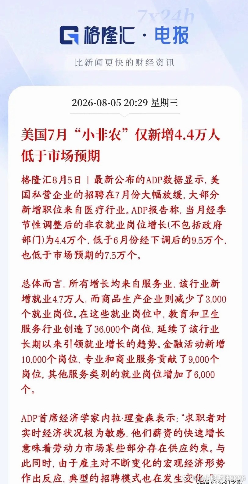 全球性利好 美国重要数据出炉，美联储加息预期降低，黄金直线拉升美国公布数据：小非