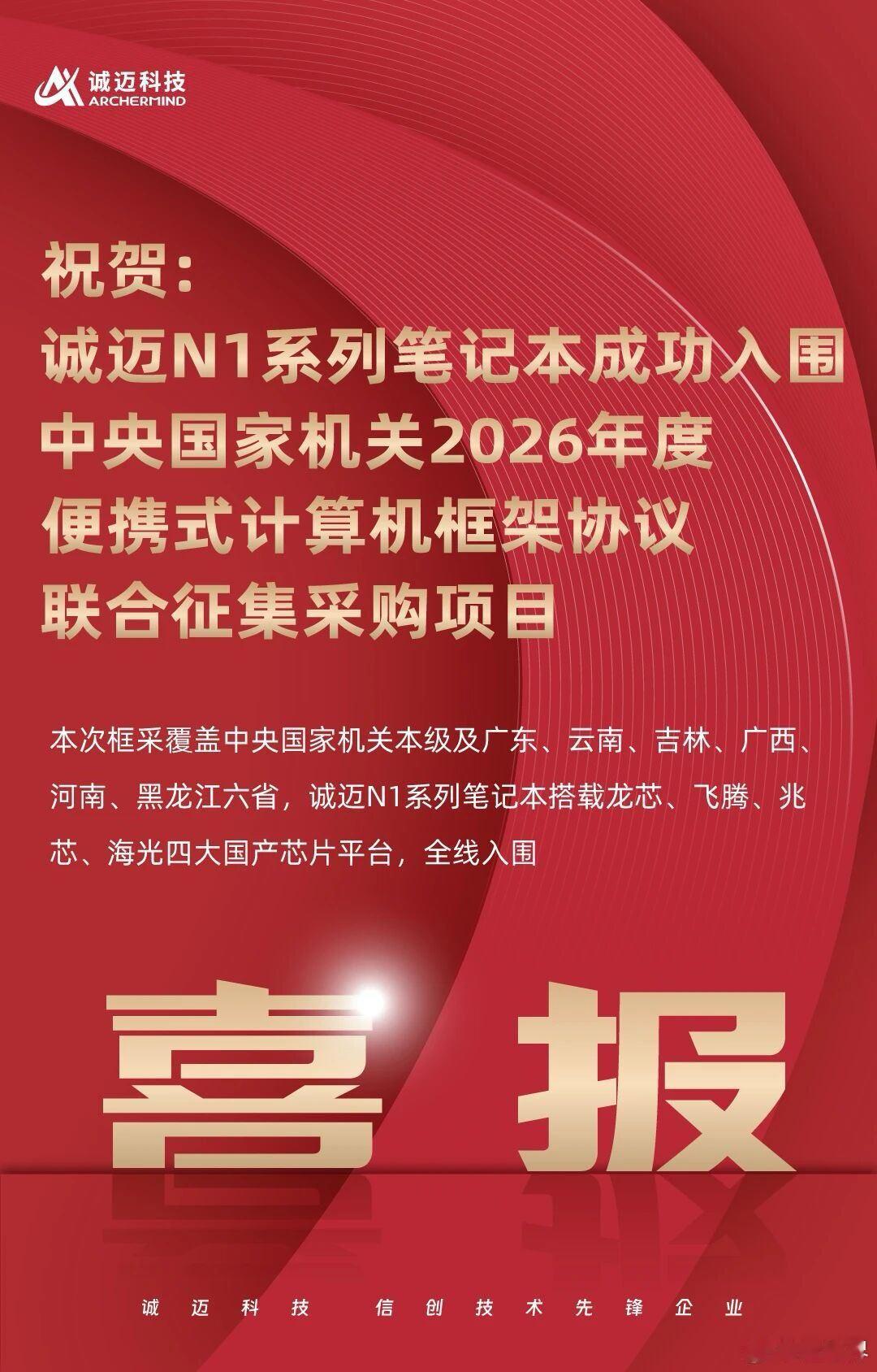 央采的市场还是比较大的，一般央采结果出来，各省也会跟进省采，希望鸿蒙PC赶紧进入