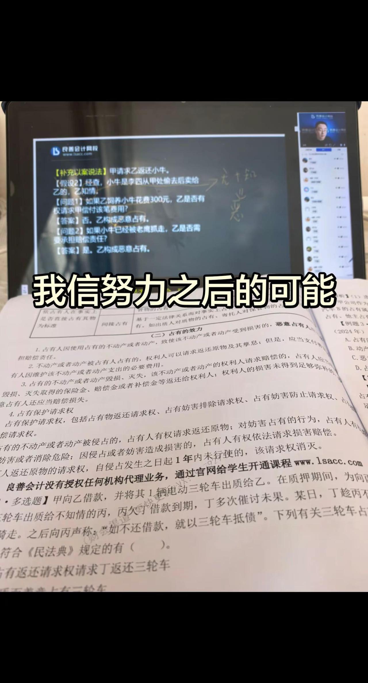 昨天听课越听越觉得难，差点就不想继续了，心里想着‘不如直接看一遍讲义知识点算了’