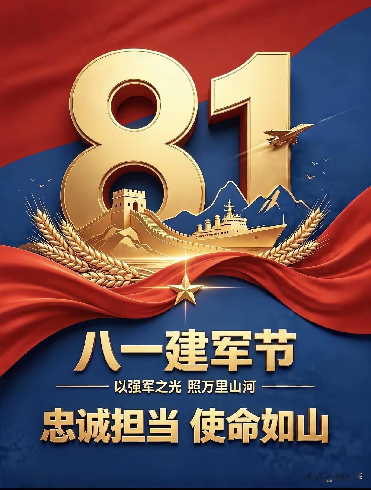 八一建军节🇨🇳
砺剑守山河，
铁血护中华，
向人民子弟兵致敬！