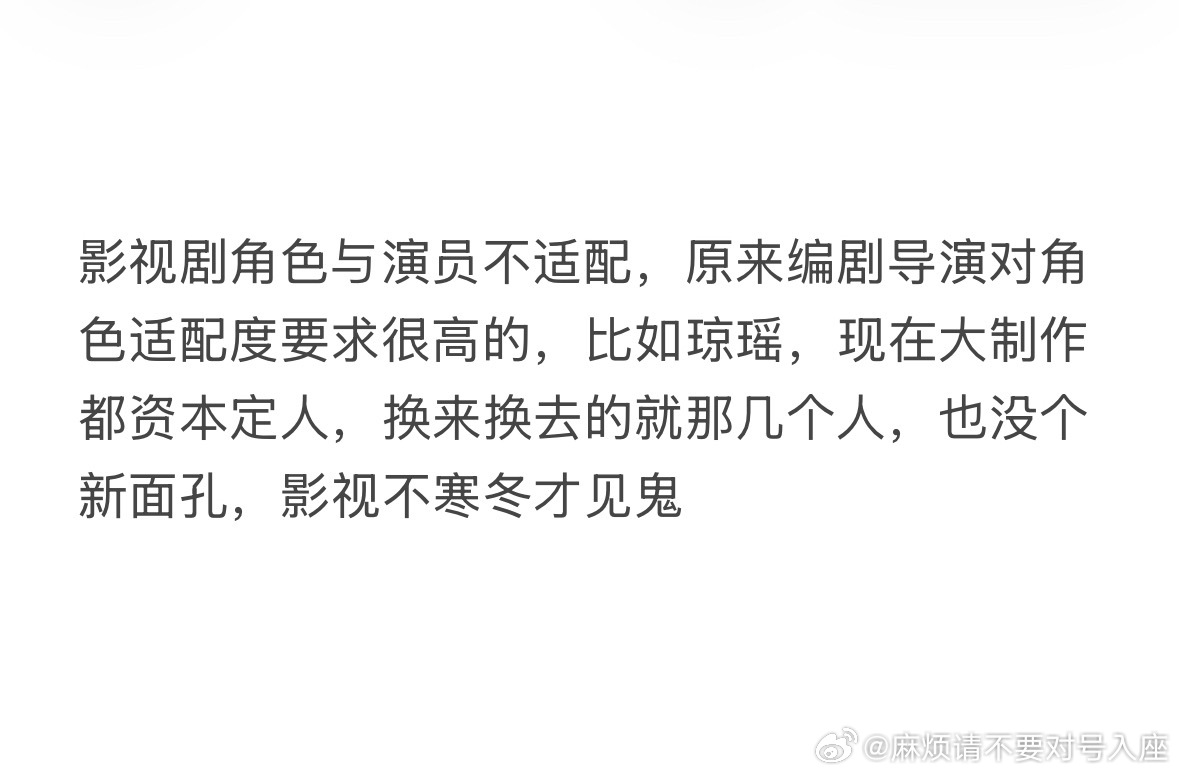 内娱还能回到演员都靠试戏拿到角色的时候吗？ 