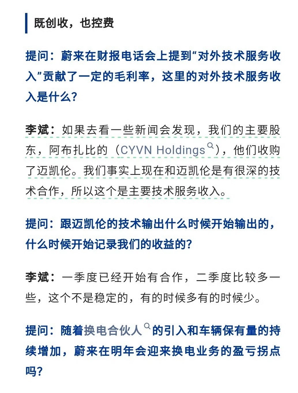 今天看到蔚来和迈凯伦这事儿，蔚来到底拿了多少迈凯伦的技术服务收入，可以根据财报简