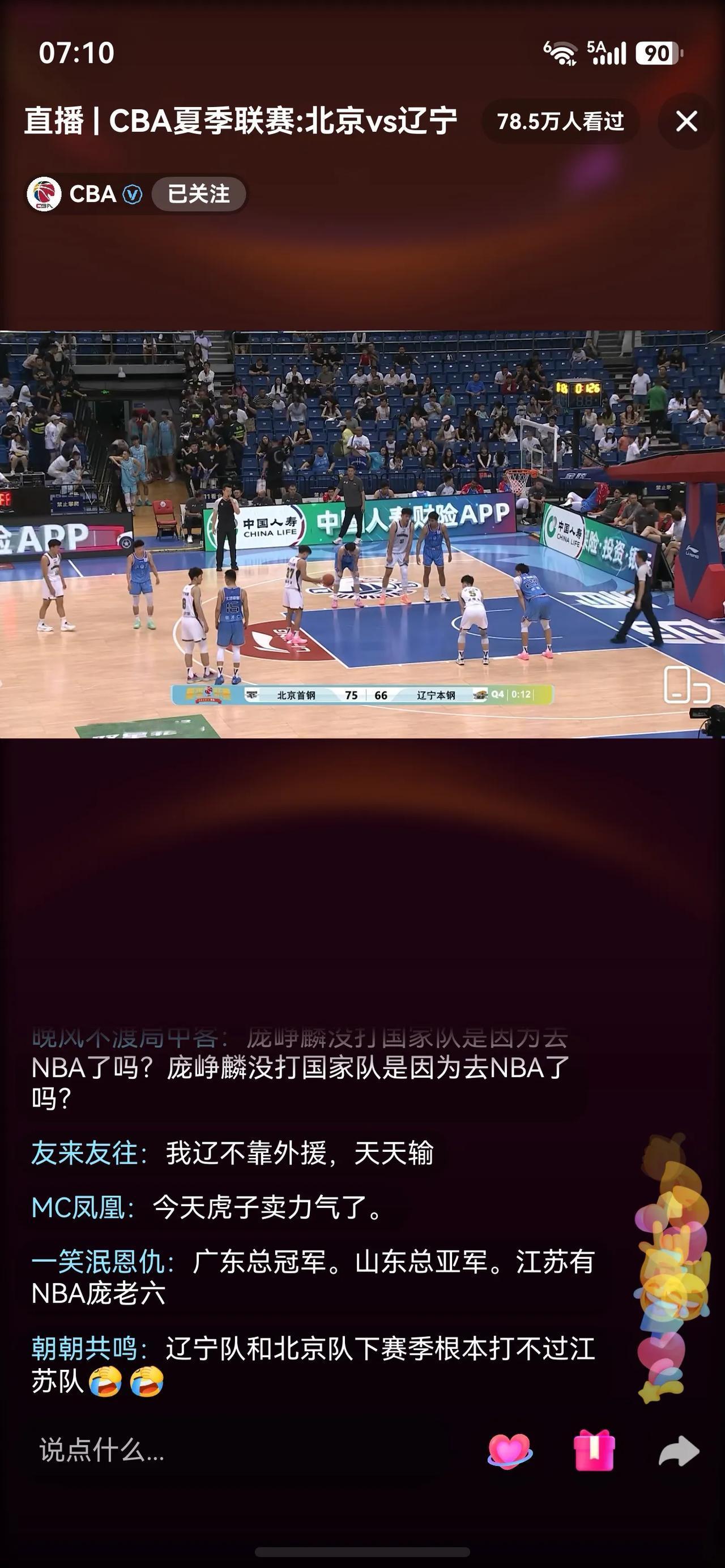 看了CBA夏季联赛辽宁本钢和北京首钢的比赛，辽宁本钢不敌北京北汽队，虽然大部分都