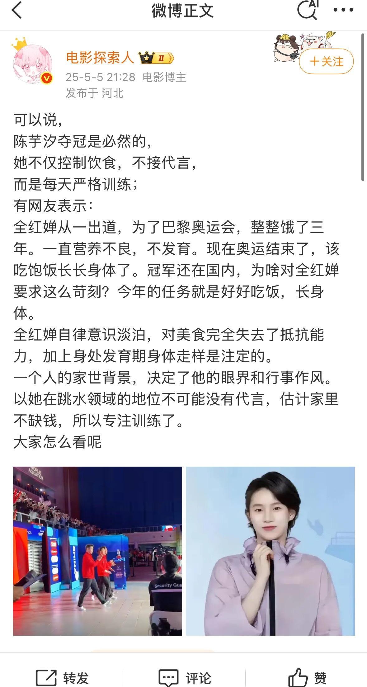 电影博主就不要瞎凑体育圈的热闹了，两位妹妹都很优秀，你怎么不知道全自律意识淡薄呢