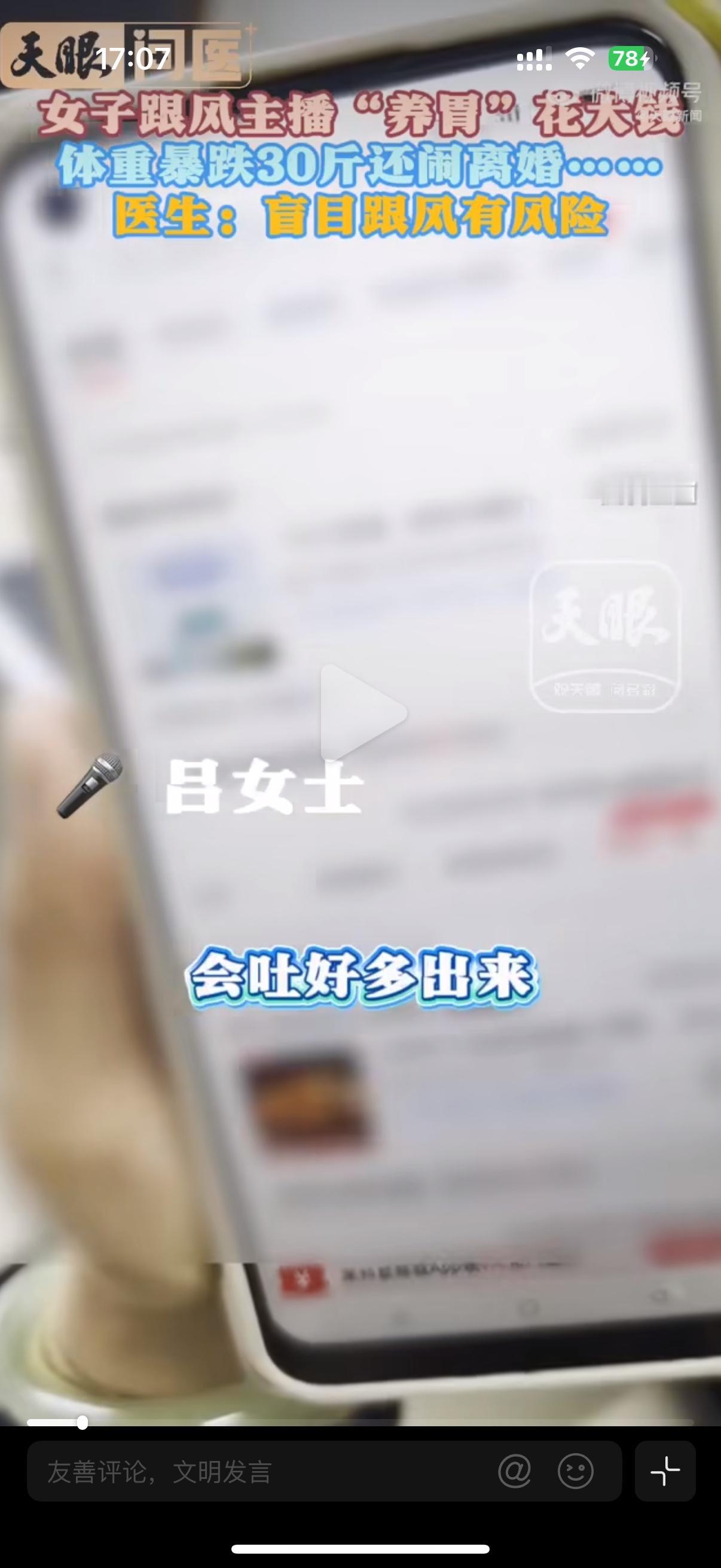 贵州吕女士花一万多买“养胃神药”，没治好胃病反倒吃进医院，体重掉了30斤连饭都咽