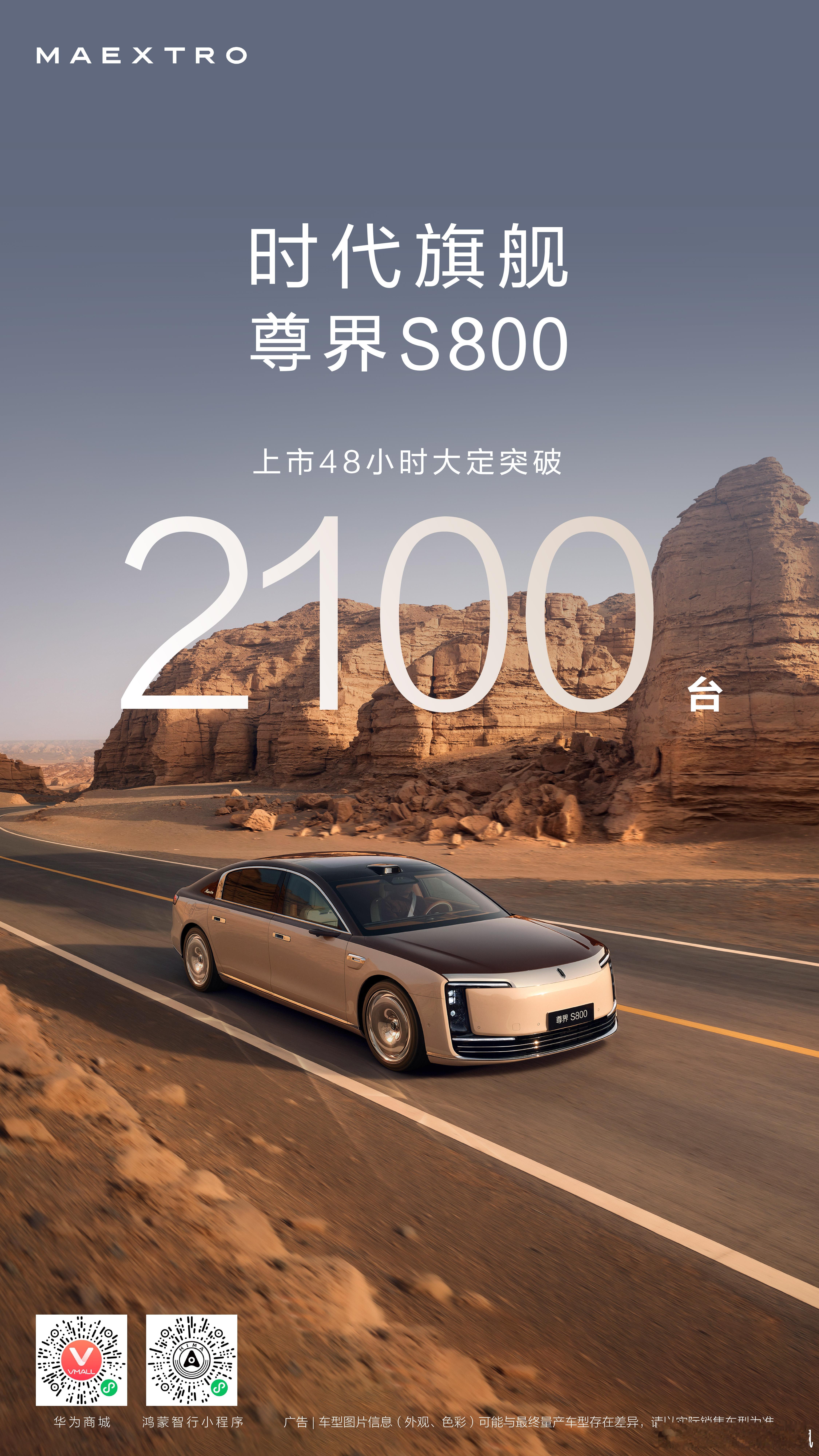 不是哥们～尊界s800 这可是落地90万均价的车[doge][doge]智慧出行