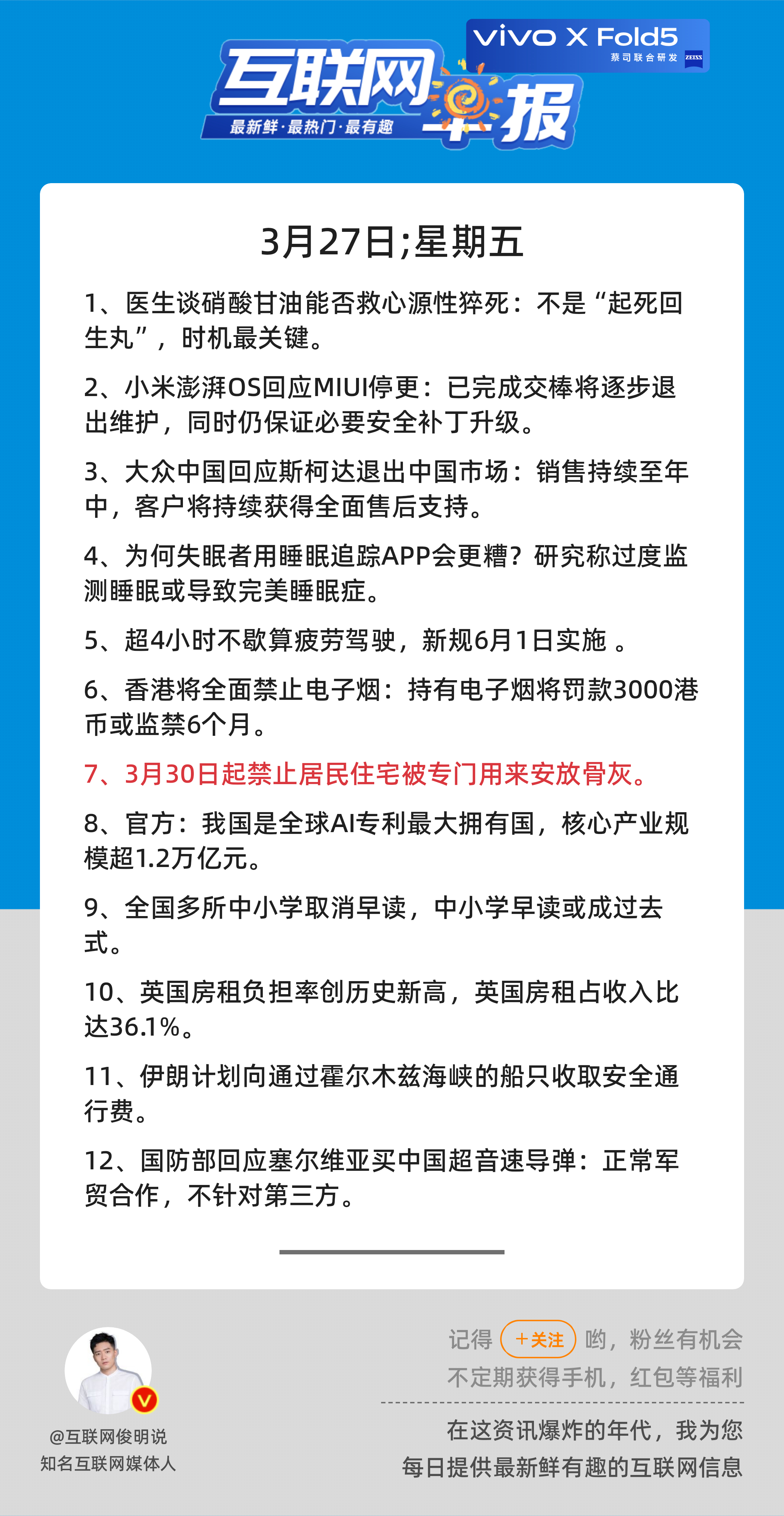 3月27日，星期五，《第3090期》；互联网早报，众览天下事关心第7条：3月30