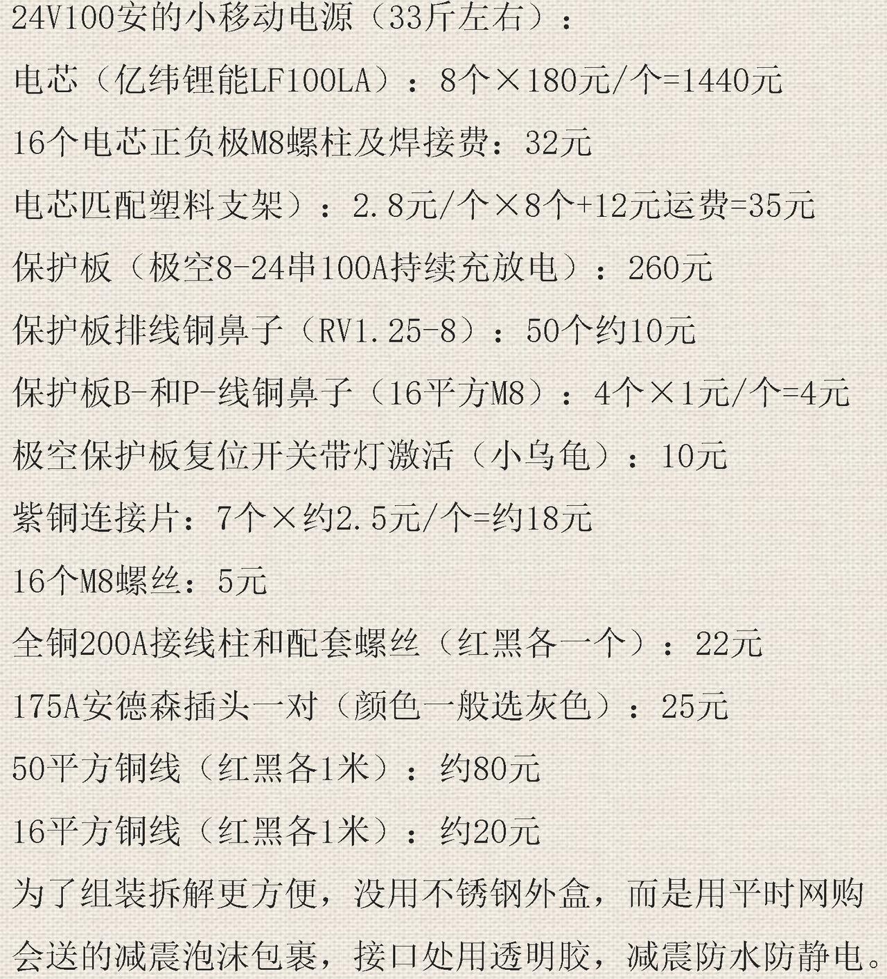 自己手搓两组移动电池要多少钱？
　　用8个3.2V100安的磷酸铁锂电芯串联，组