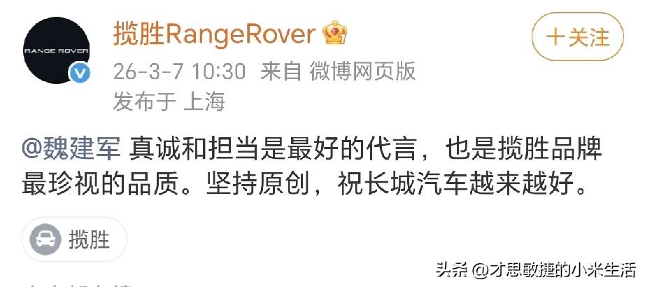 魏建军和路虎完成了双向奔赴！
昨天魏总在社交媒体上发了视频，公开向路虎道歉！
