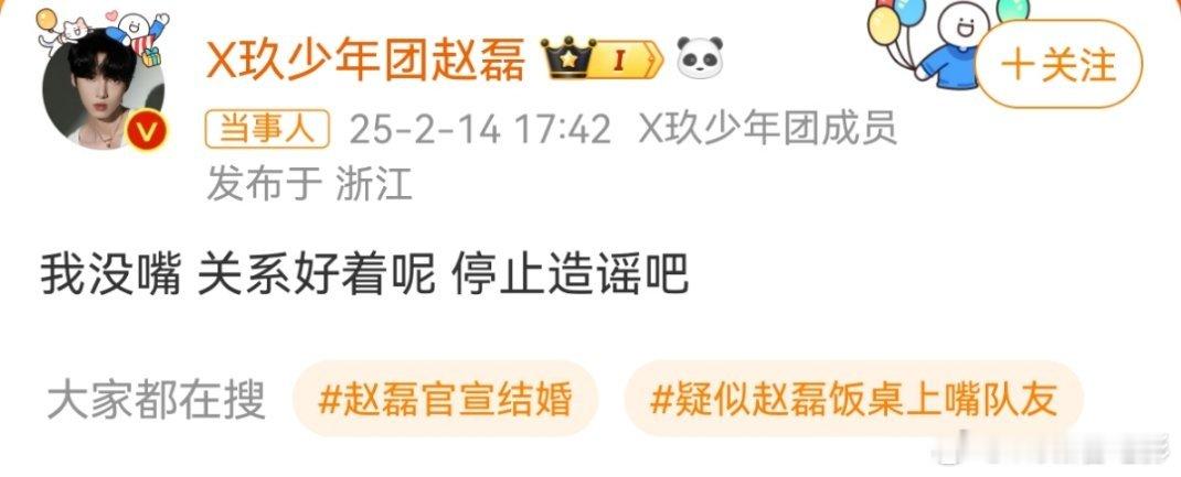 疑似赵磊饭桌上嘴队友 来自当事人都辟谣 