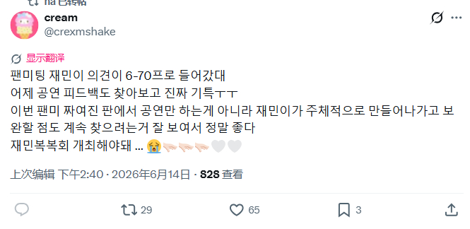 罗渽民 FMrepo：听说这次粉丝见面会里，渽民的意见大概占了60～70%。渽民