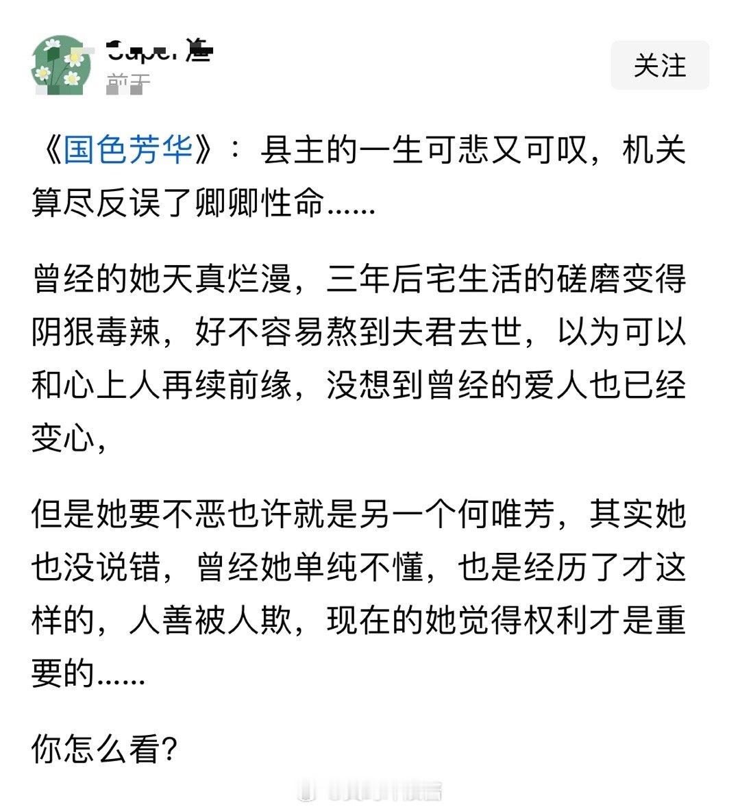 《国色芳华》：县主的一生可悲又可叹，机关算尽反误了卿卿性命……曾经的她天真烂漫，