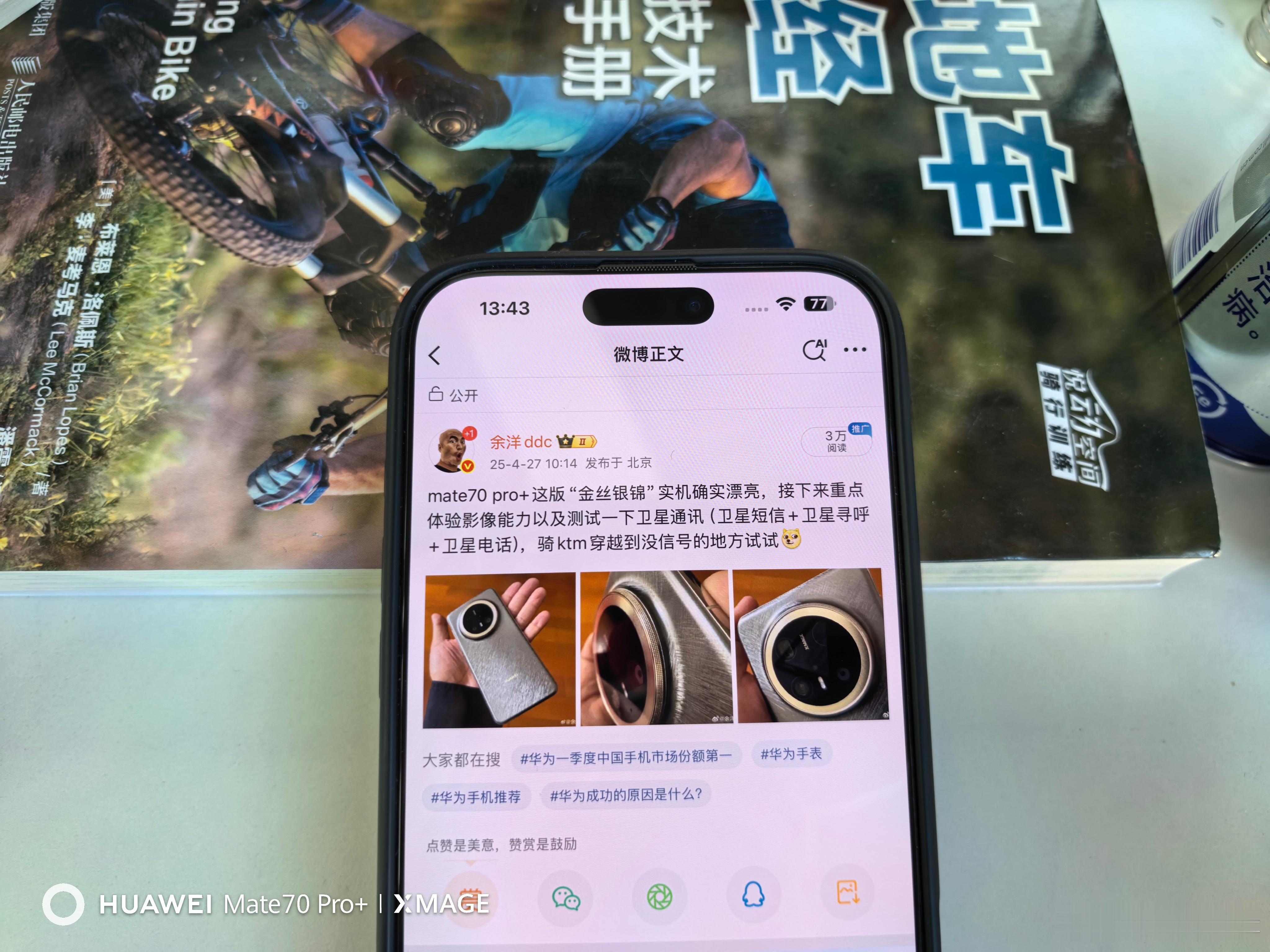 你们感受一下mate70pro+这个长焦微距，这特么不是显微镜吗[二哈]… ​​