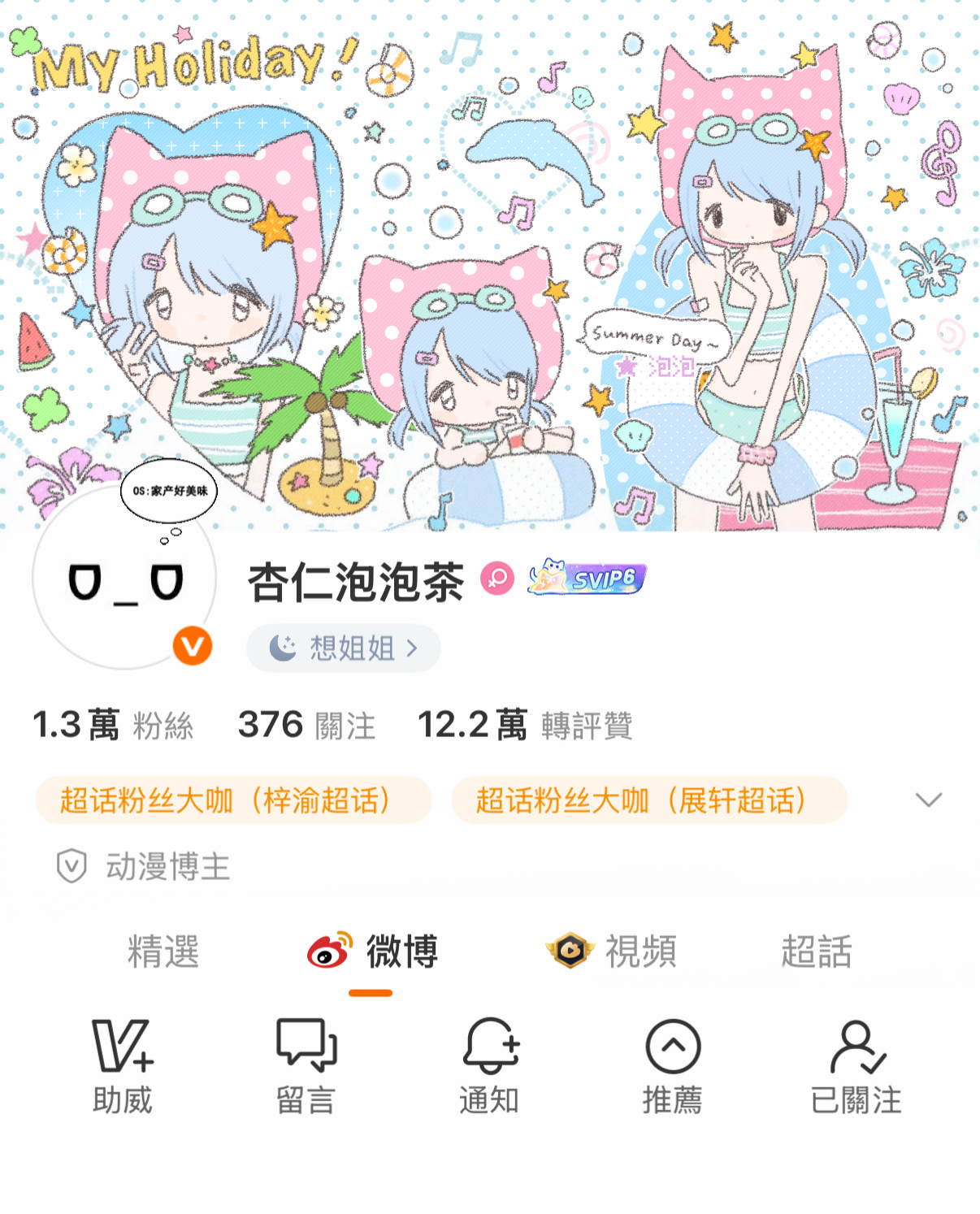 OS：果奔好舒服  专栏 · PP的衣柜•̀֊•́