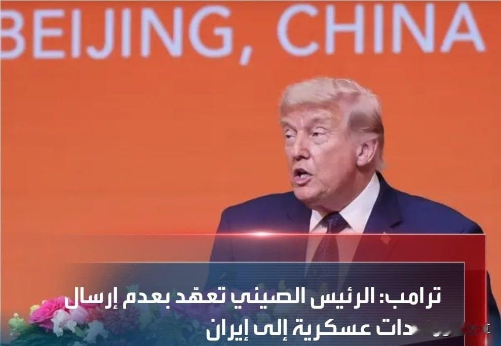 据希伯来语频道Al Hadath 报道，特朗普从中国返回后可能会立即下令对伊朗发