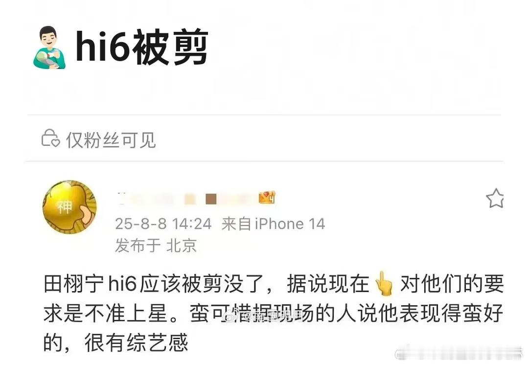 曝田栩宁hi6被剪可以呀 ​​​