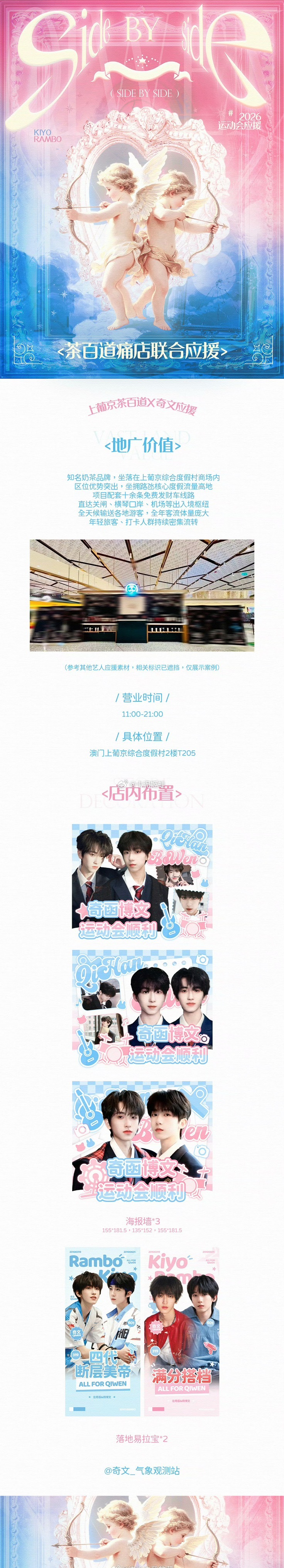 2026夏季运动会奇文x茶百道—主题痛店联合应援 来杯好茶摇一摇 有没有人给卡卡