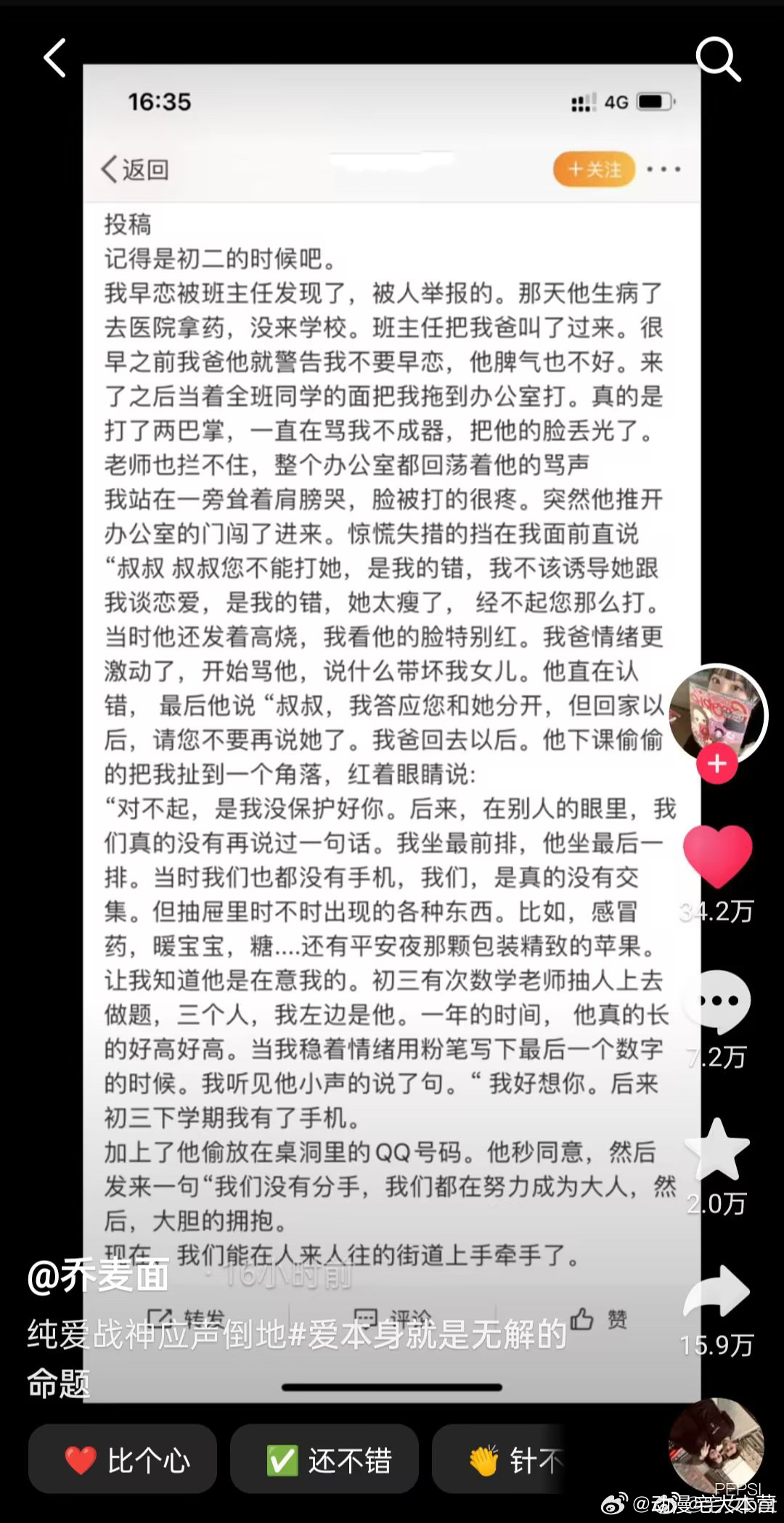 纯爱战神应声倒地！！！今天半个内娱都在淘宝闪购给我送花 ​​​