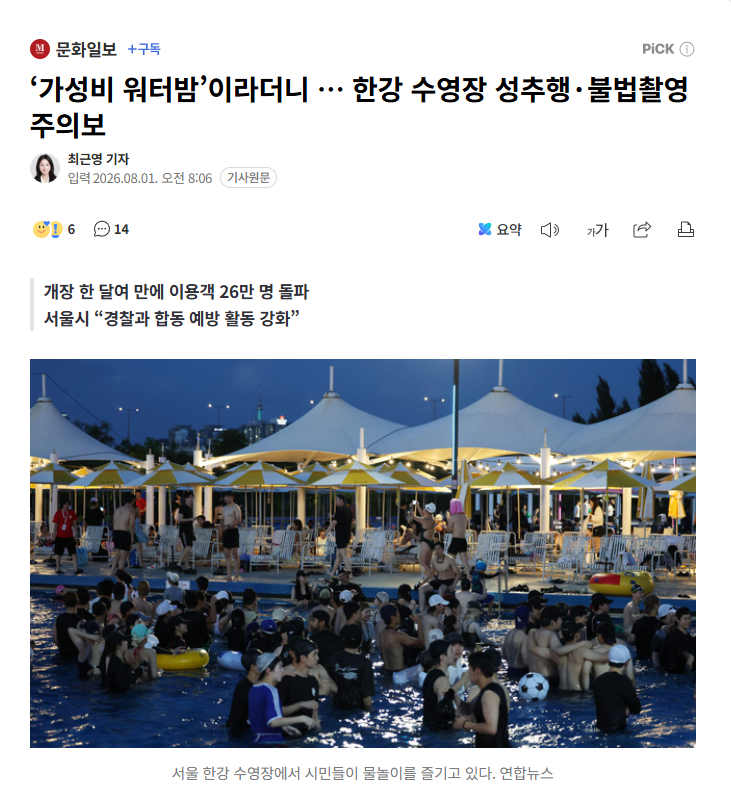 【韩国“平替版Waterbomb”汉江泳池性骚扰、偷拍乱象频发，首尔市与警方联手