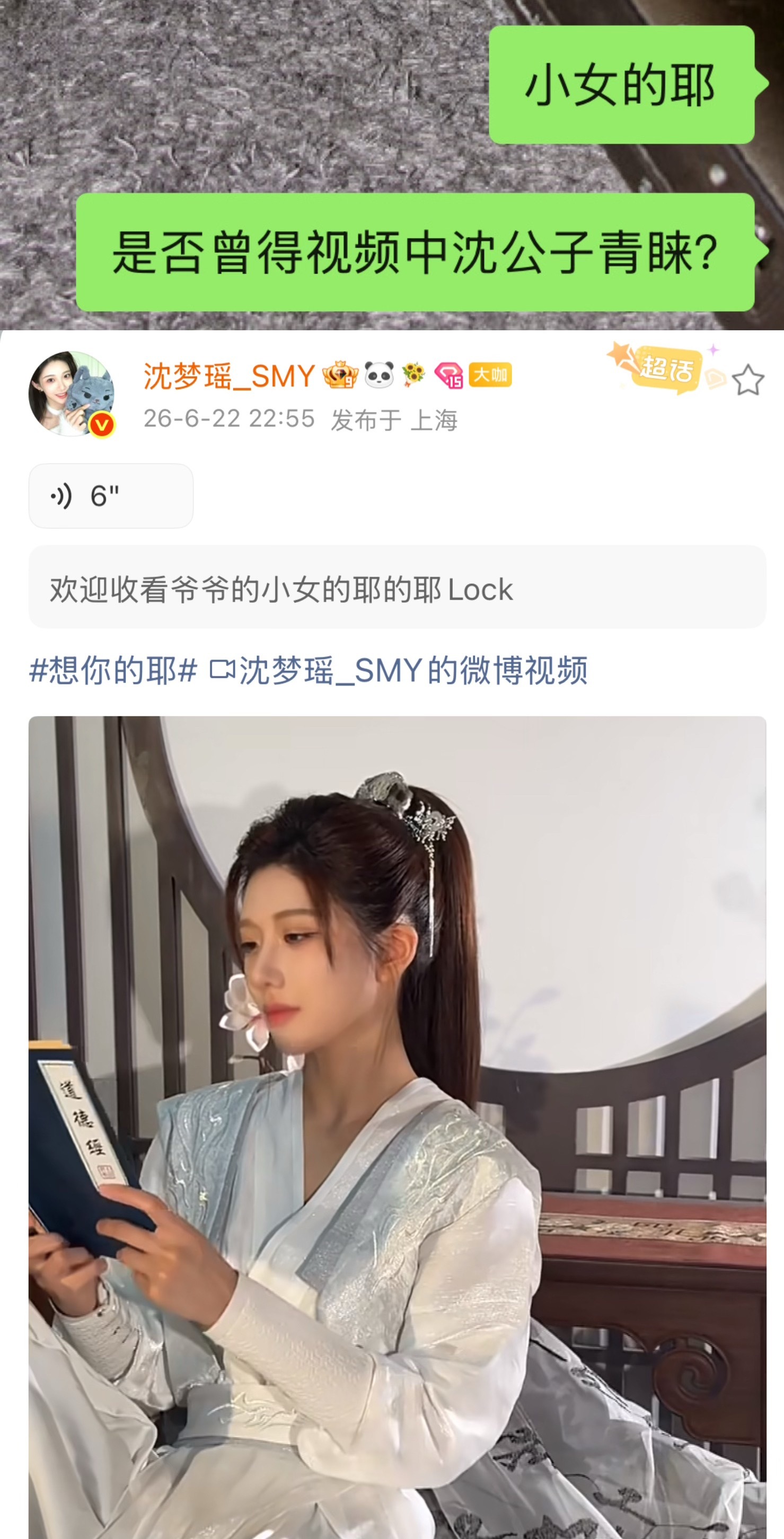 对沈梦瑶学会发语音博我的看法是： 