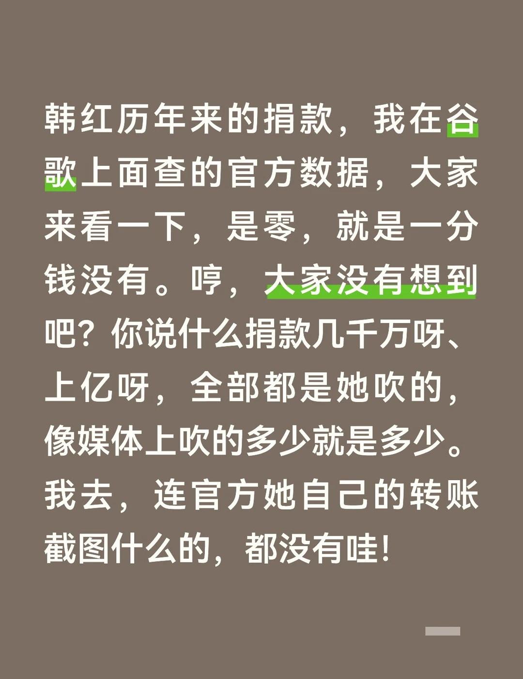 韩红历年来的捐赠数目，我在谷歌的 AI 上查到的真实数据是 0金融韩红 圈吃瓜