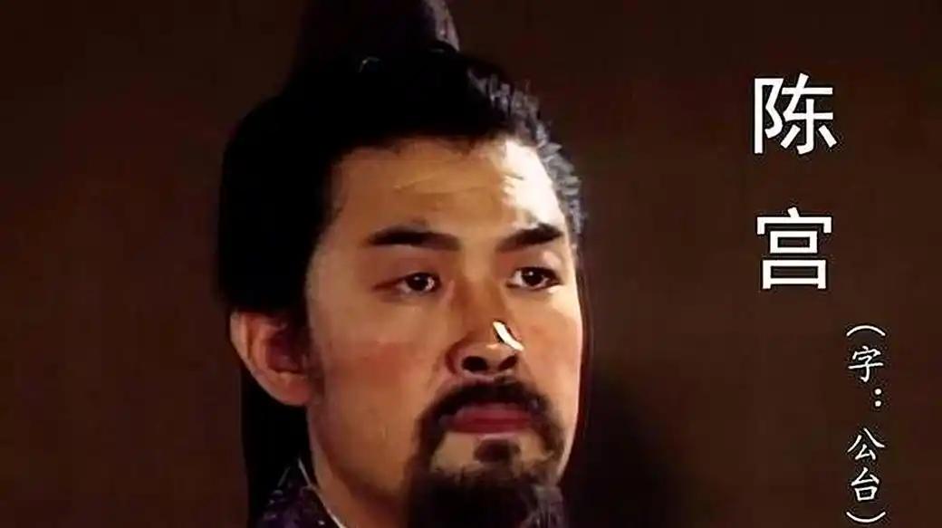 今天讲一个众所周知的历史人物，那就是汉末的陈宫！

这个人出圈就是因为小说里写曹