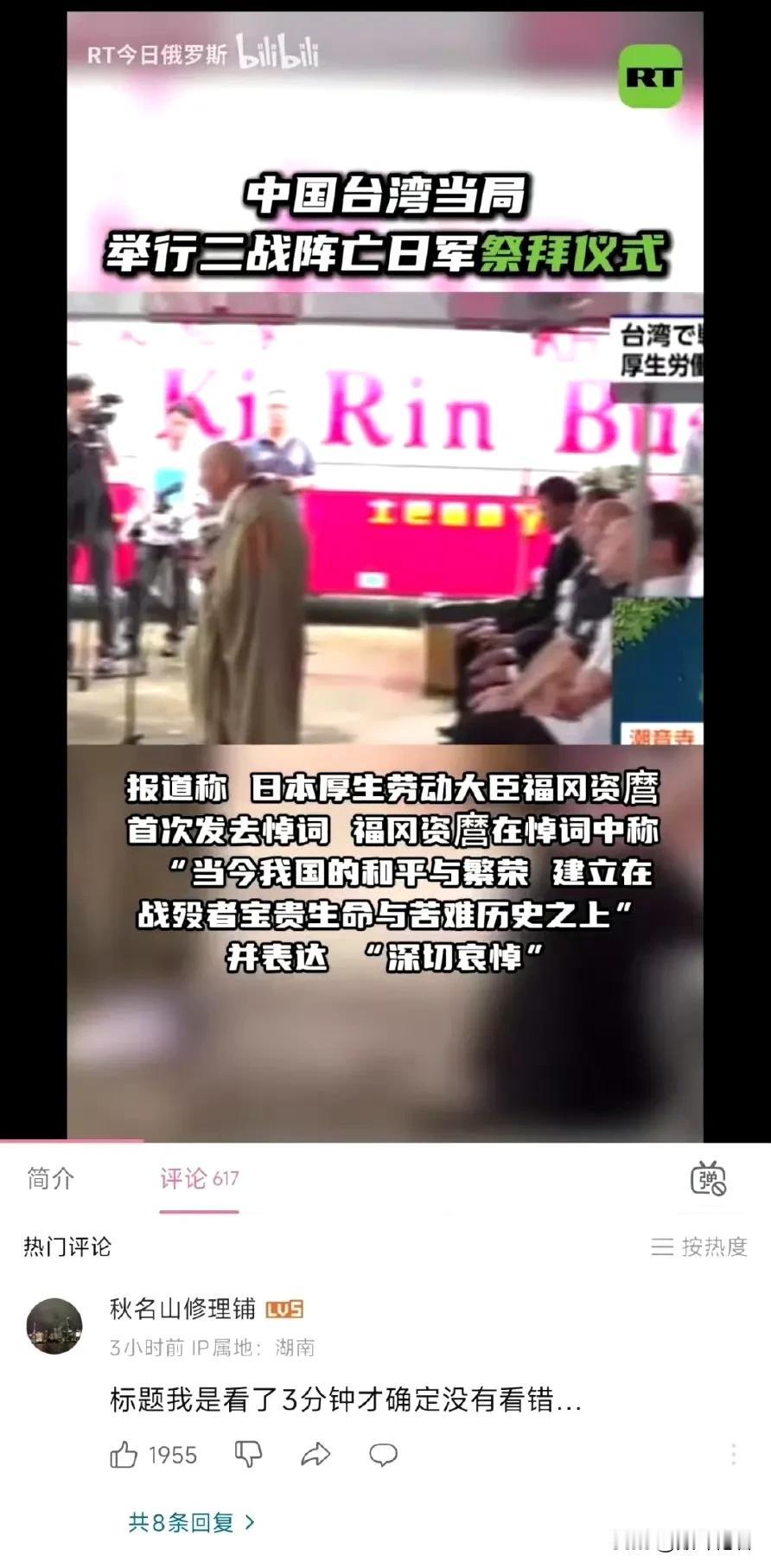 啥？台湾当局搞二战日军阵亡祭拜仪式？这是拜错坟头了吧？

日本的战殁者，指的是发
