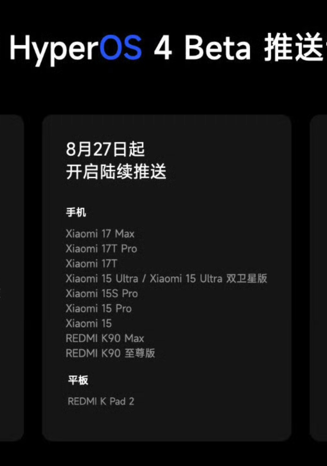 刚发现，欧哥的小米15 Ultra也是老机型了...8月27号才能吃上澎湃OS4