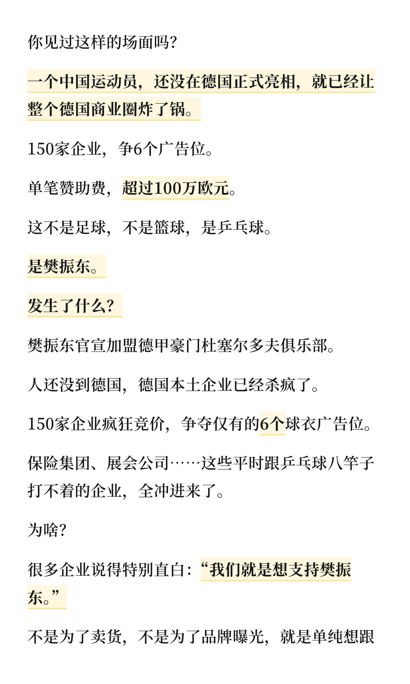 樊振东从加盟萨尔布吕肯到杜塞尔多夫，带来多层次连锁影响力，热度从德国本土延伸至国
